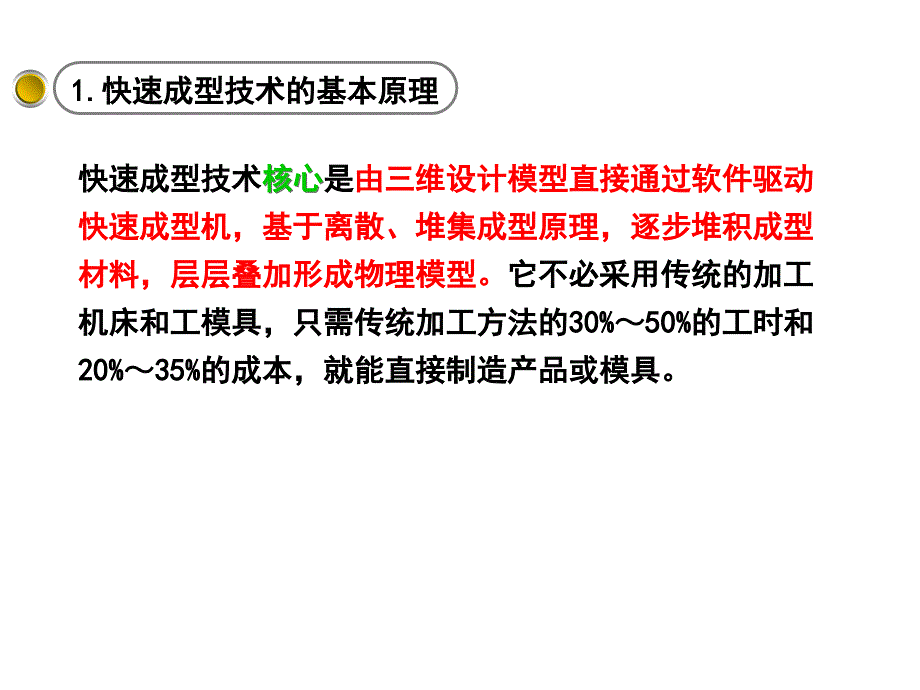 模具制造工艺学模具快速成型制造技术教学课件PPT_第4页