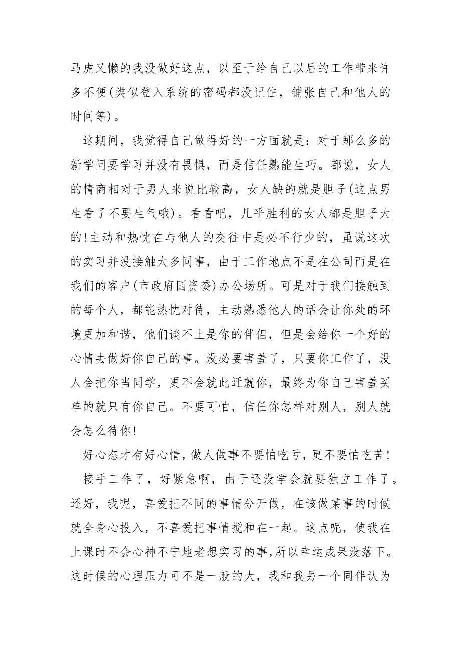 公司员工个人实习总结5篇_第3页