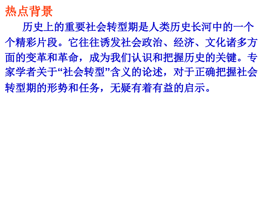 专题一中国历史上重要的社会转型期讲解学习_第2页