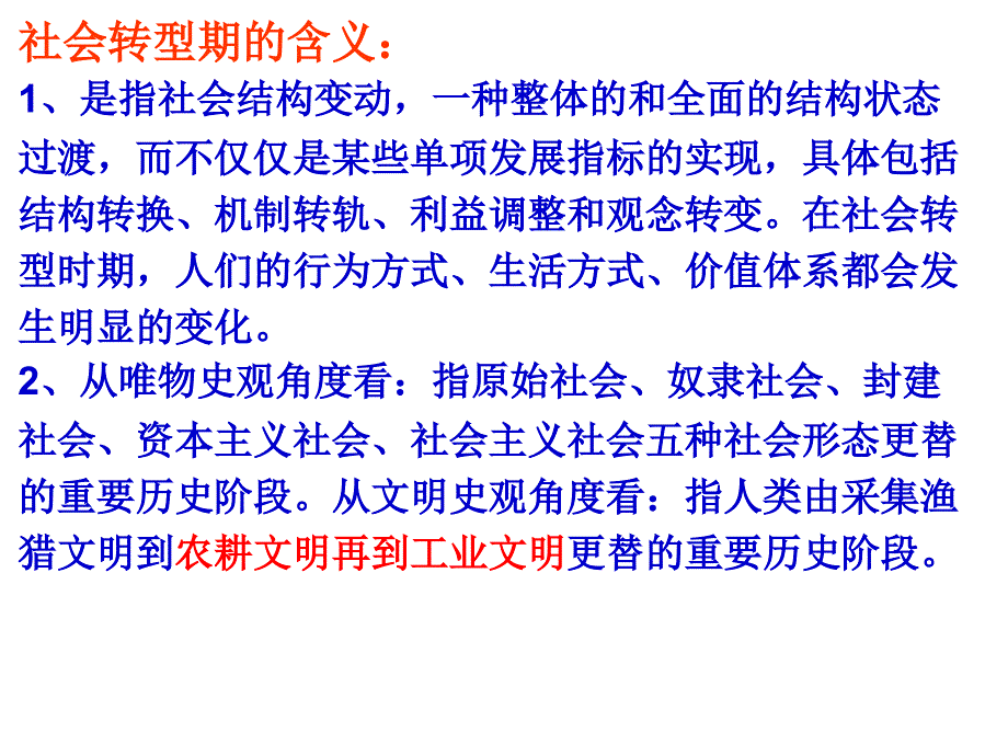 专题一中国历史上重要的社会转型期讲解学习_第3页