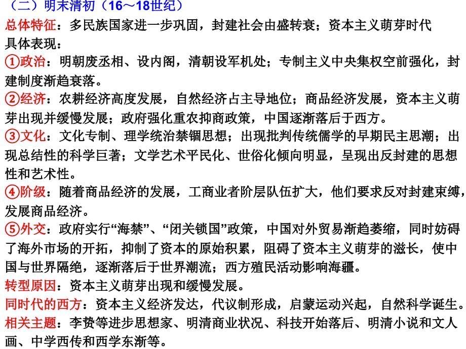 专题一中国历史上重要的社会转型期讲解学习_第5页