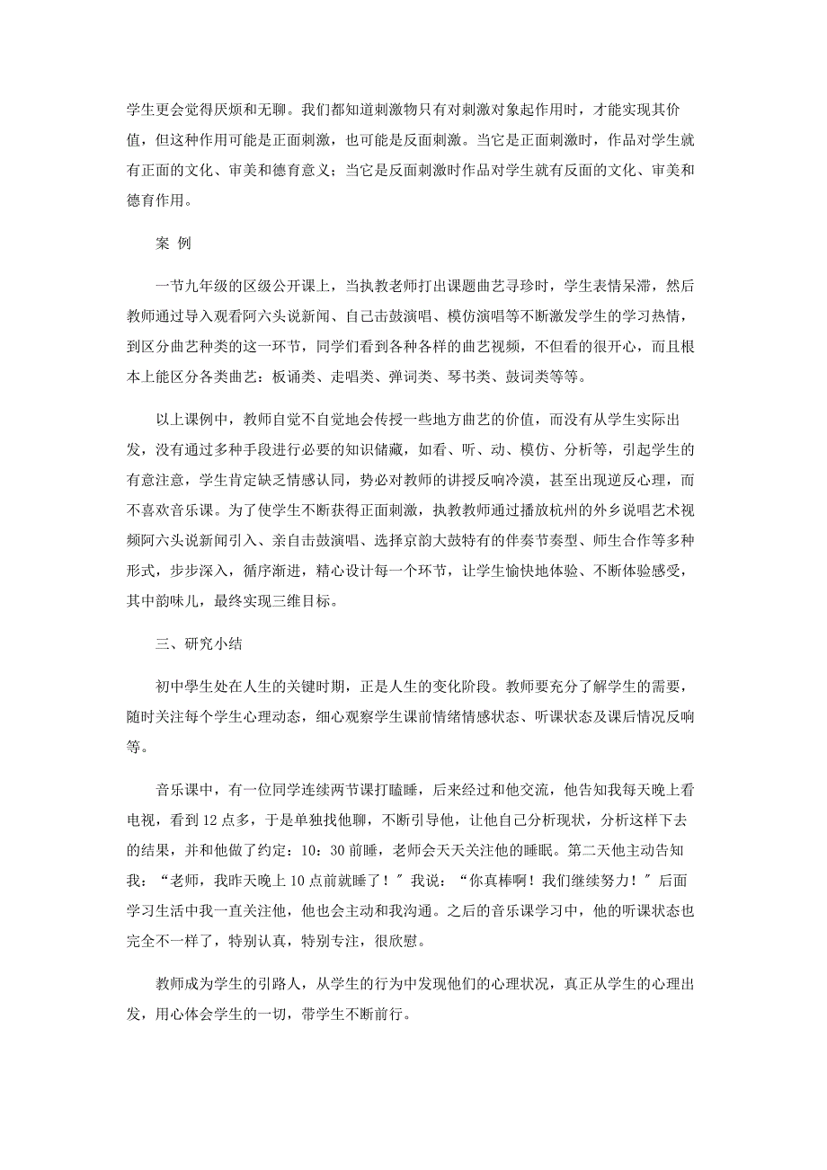 2023年倾听孩子的心声让音乐课堂如花绽放.docx_第4页