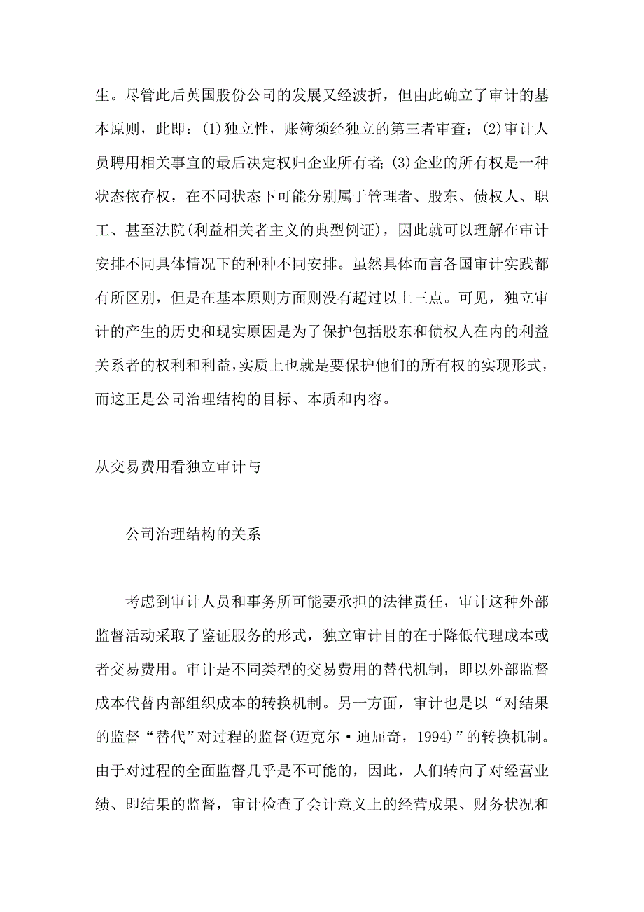 独立审计与公司治理结构的关系_第2页