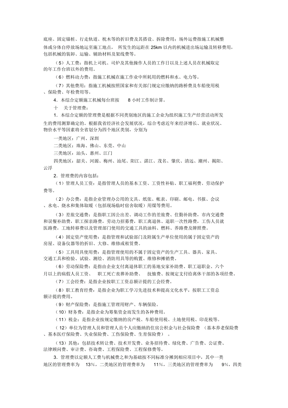 广东省园林绿化工程综合定额说明及计算规则_5865_第3页