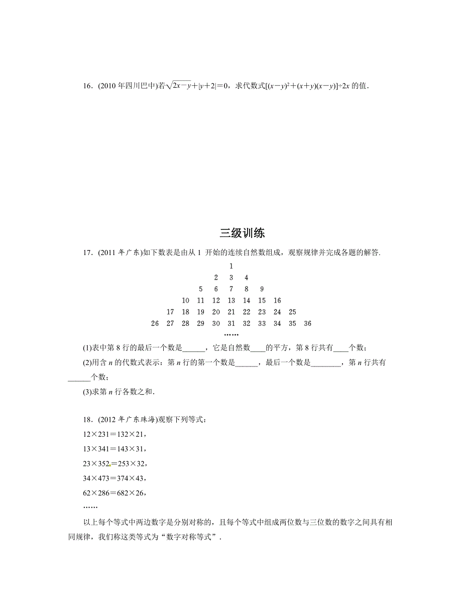 中考数学总复习分层提分训练：整式与分式1整式含答案_第3页