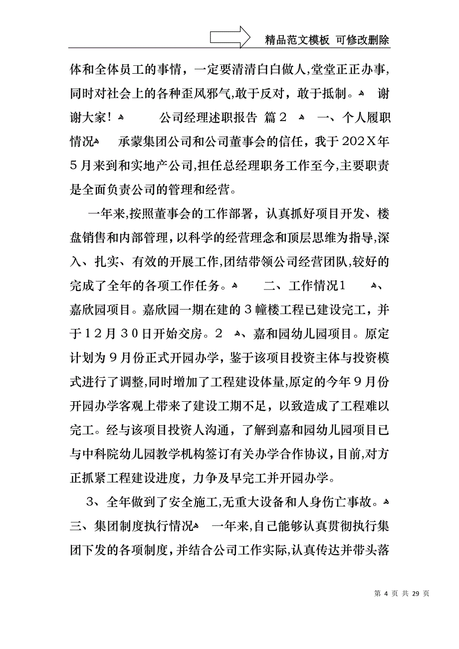 公司经理述职报告模板合集7篇_第4页