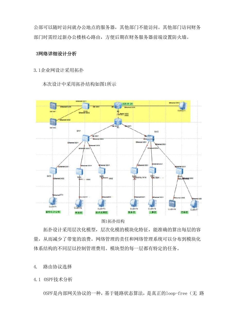 网络毕业设计_第5页