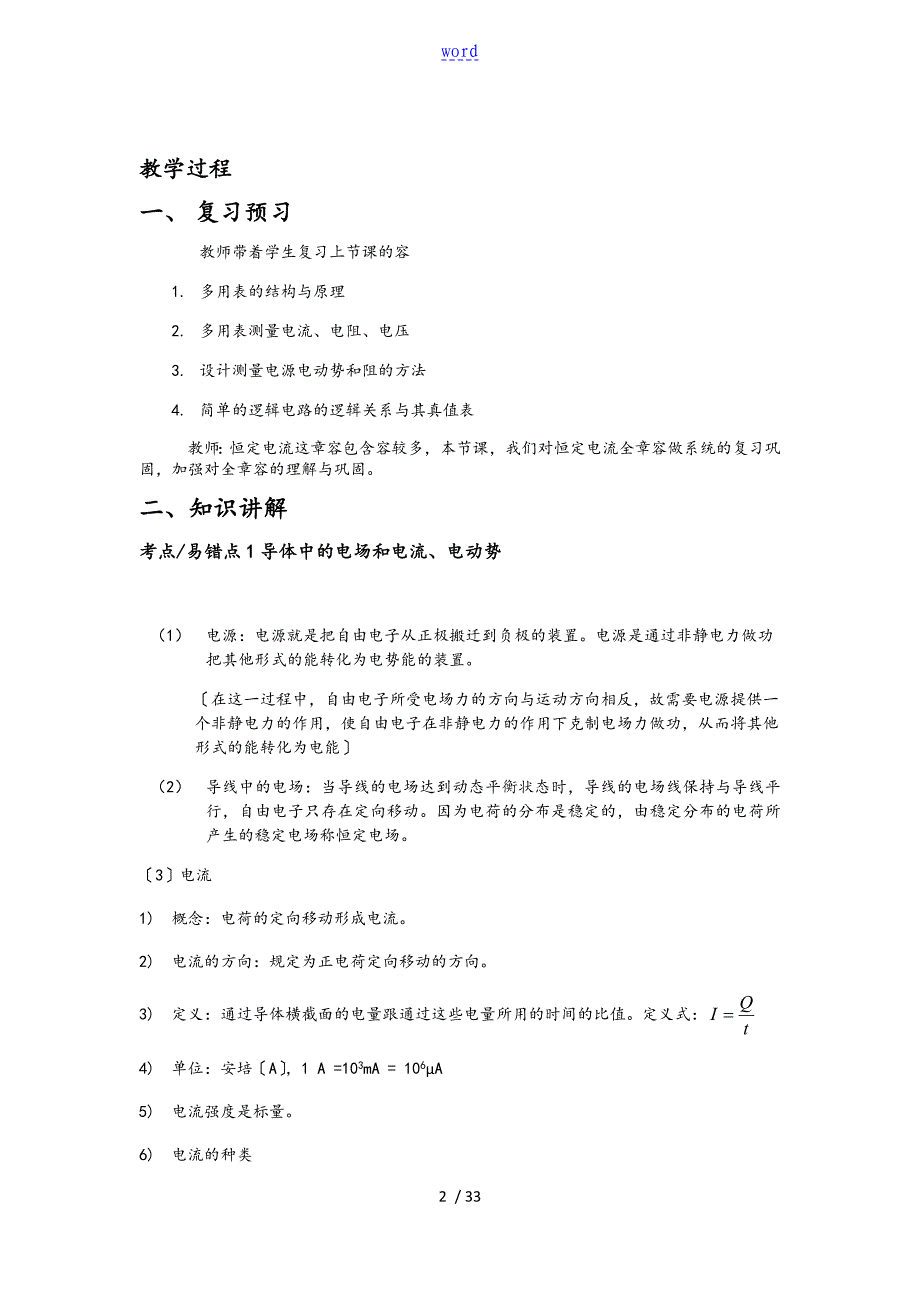 恒定电流重难点巩固复习教案设计_第2页