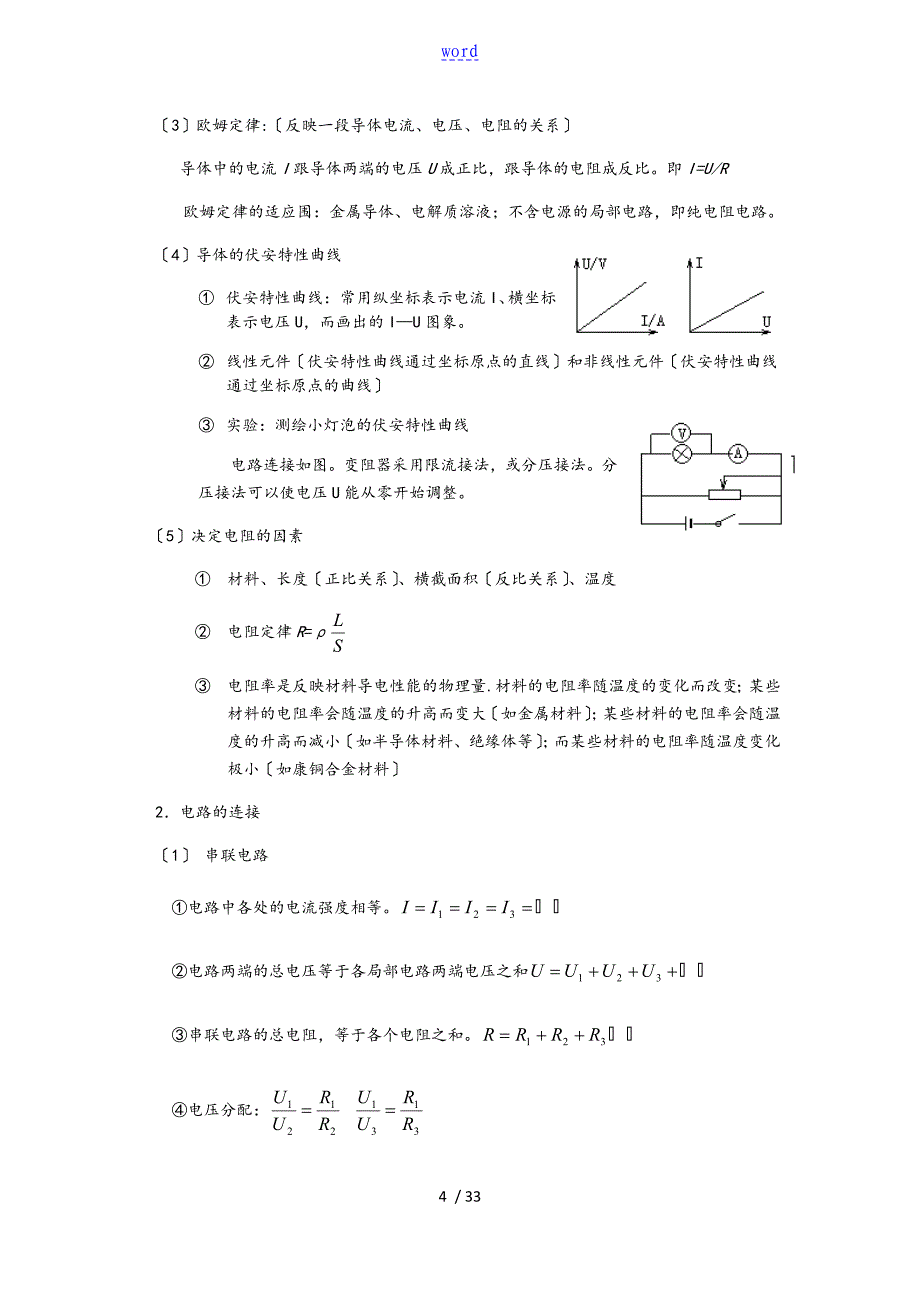 恒定电流重难点巩固复习教案设计_第4页