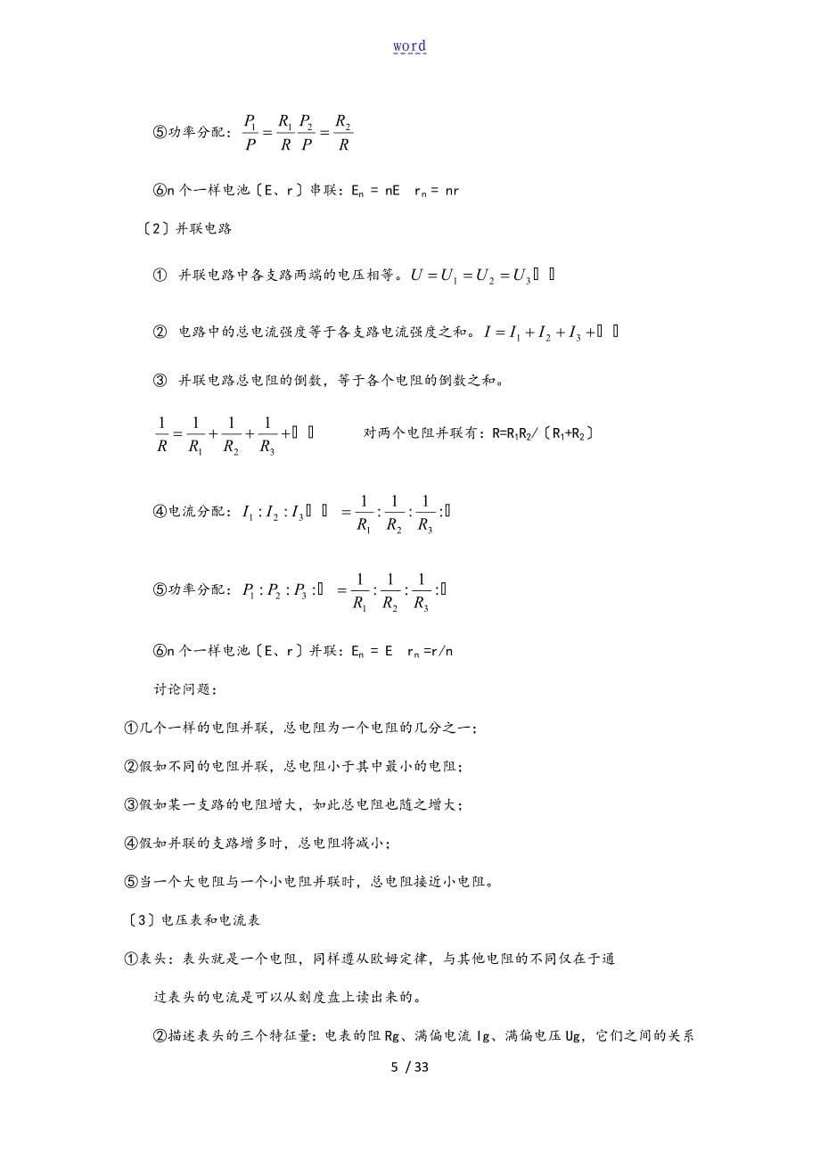 恒定电流重难点巩固复习教案设计_第5页