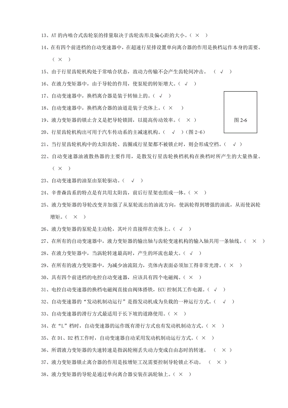 02第二部分自动变速器维修试题答案.doc_第3页