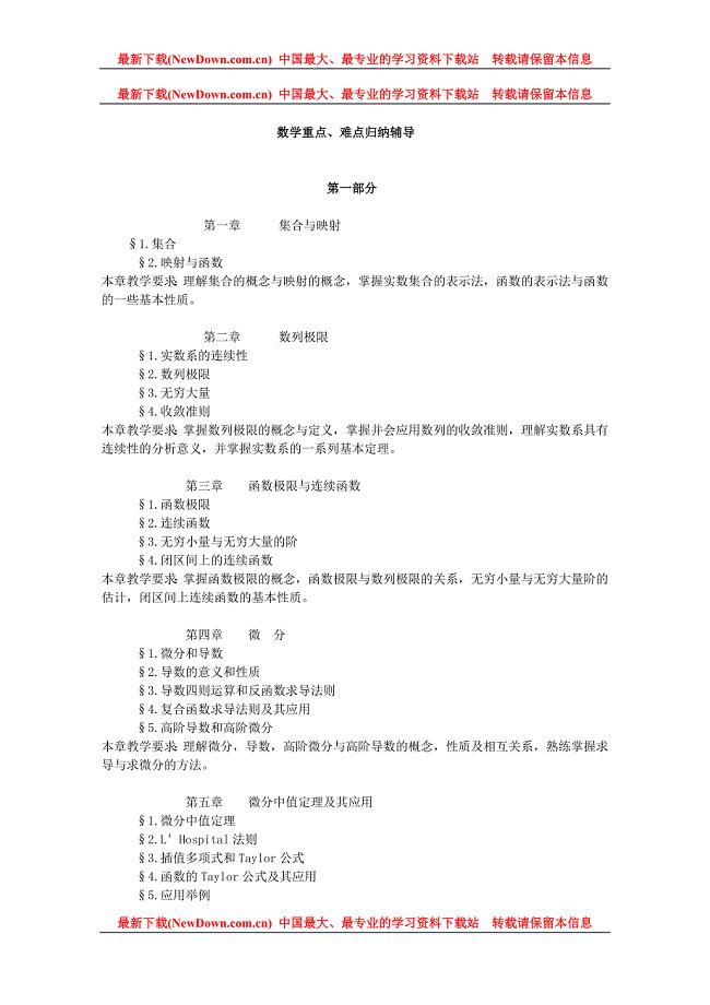 考研数学重点及难点归纳辅导笔记