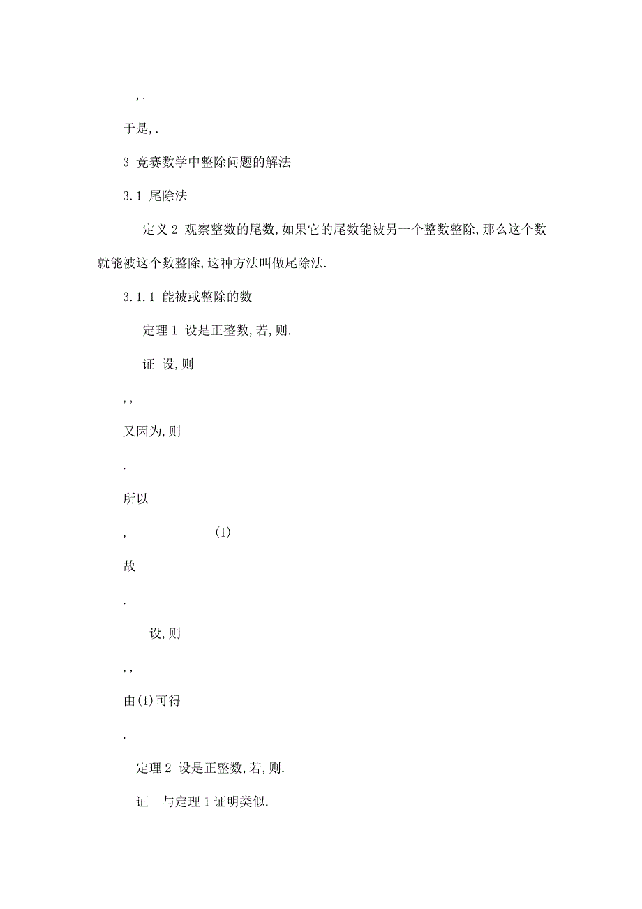 浅谈中学竞赛数学中的整除问题毕业论文_第4页