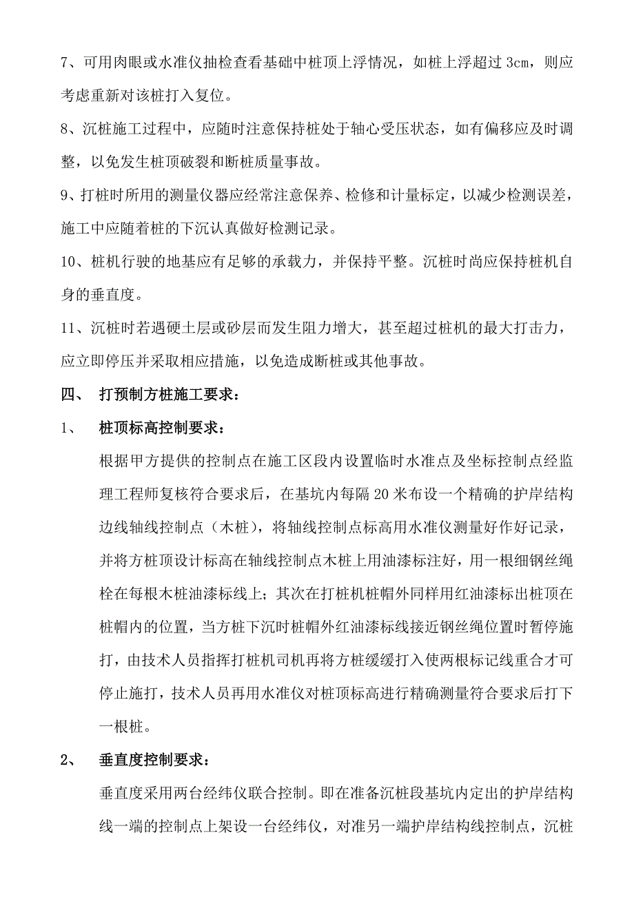 泵站段沉桩施工方案_第5页