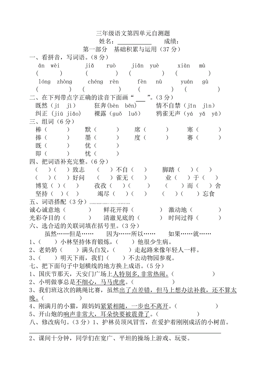 三年级下册语文第四元复习卷_第1页