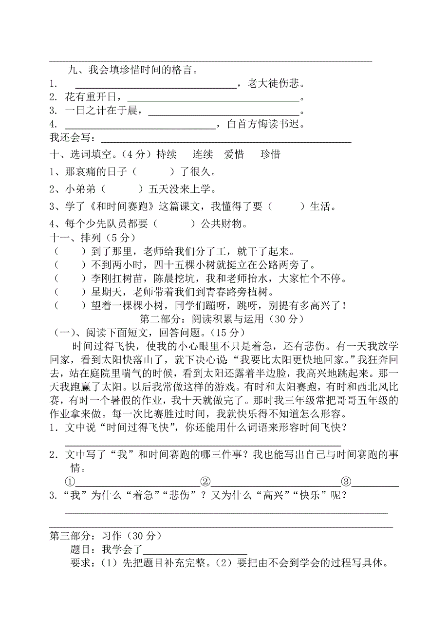 三年级下册语文第四元复习卷_第2页