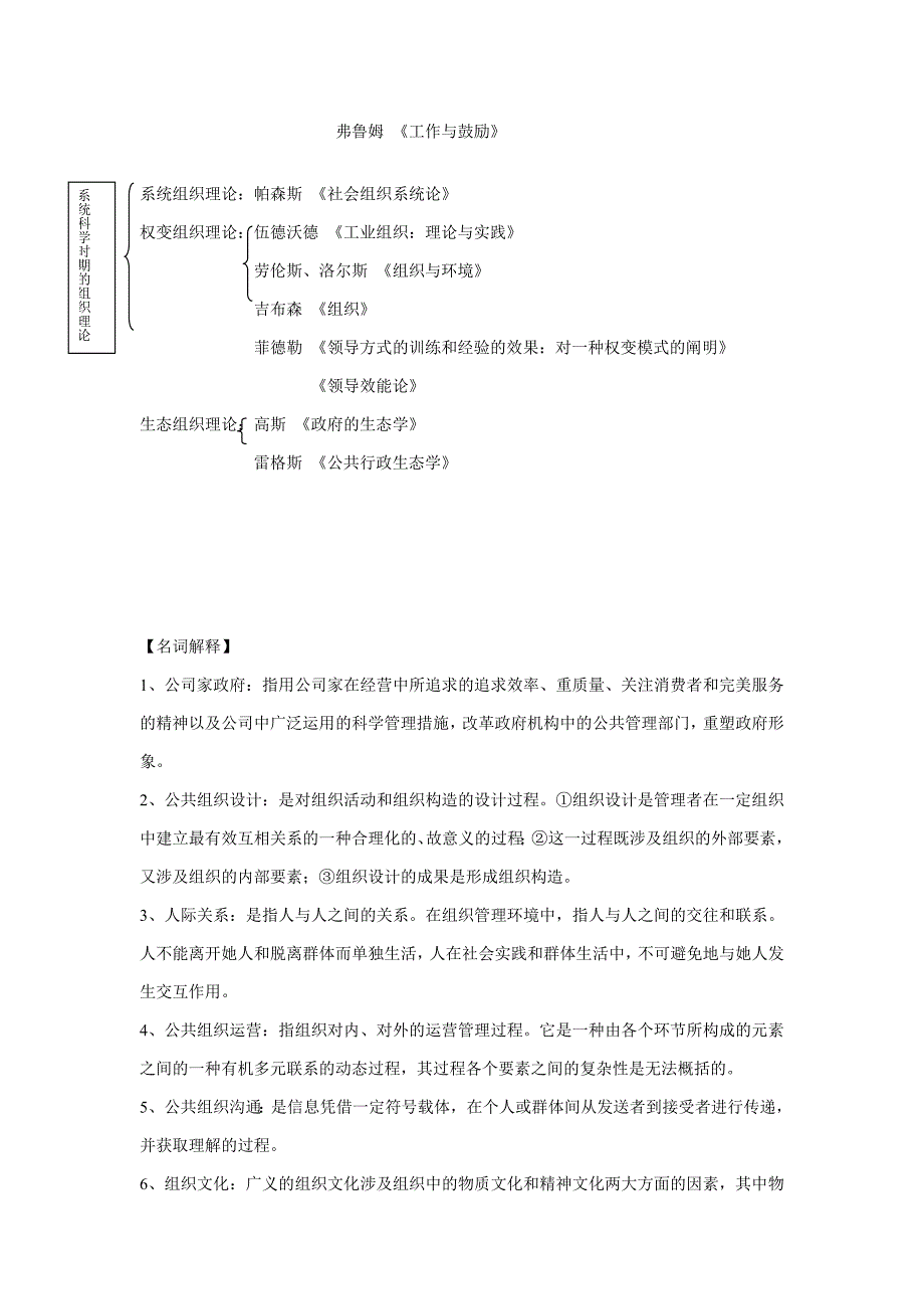 公共组织理论复习资料_第2页