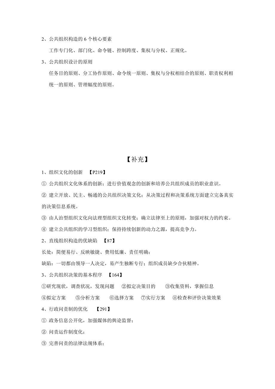 公共组织理论复习资料_第5页