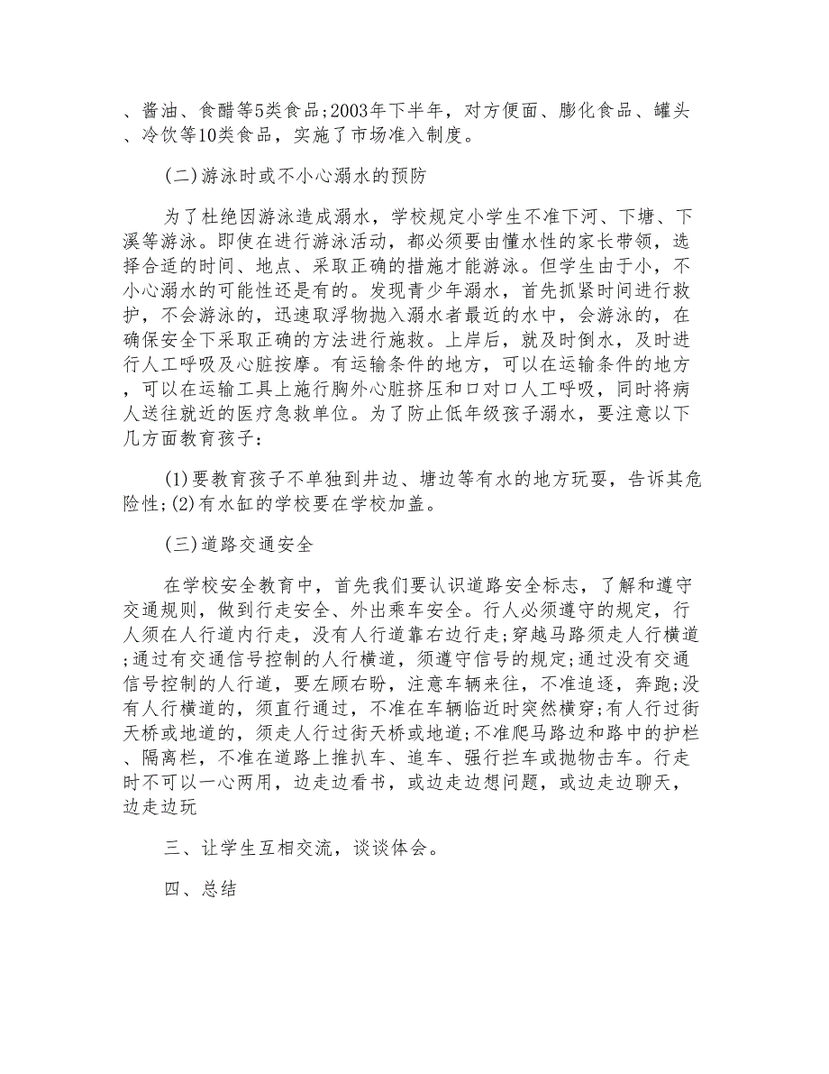 小学一年级班会策划实施方案_第3页