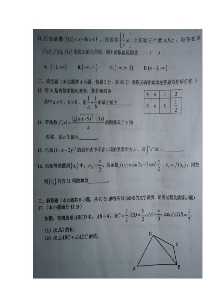 2016年江西省新余市高三上学期期末质量检测数学（理）试卷（扫 描 版）_第3页