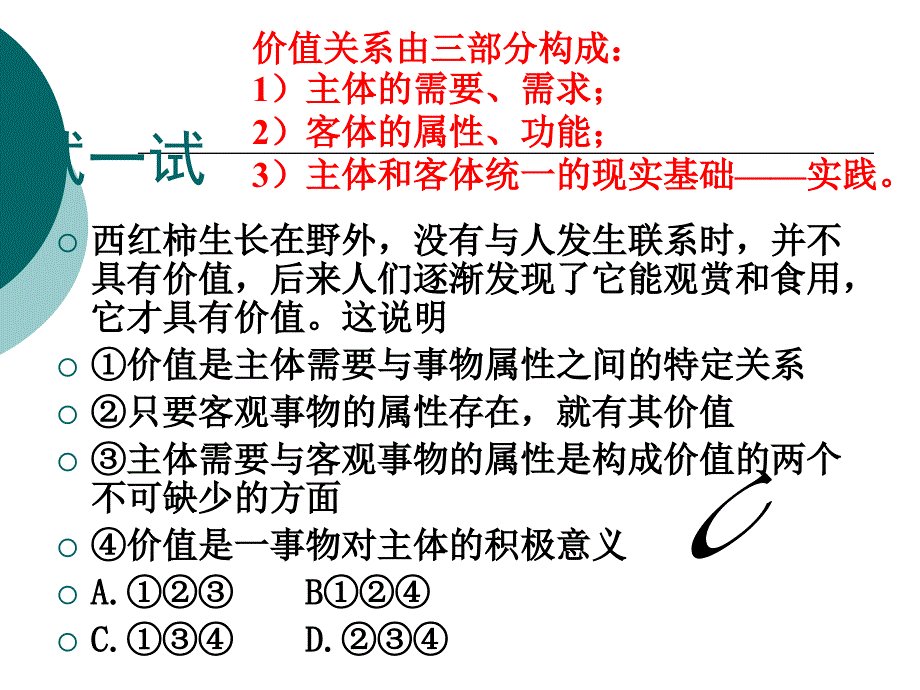 人生观与价值观_第3页