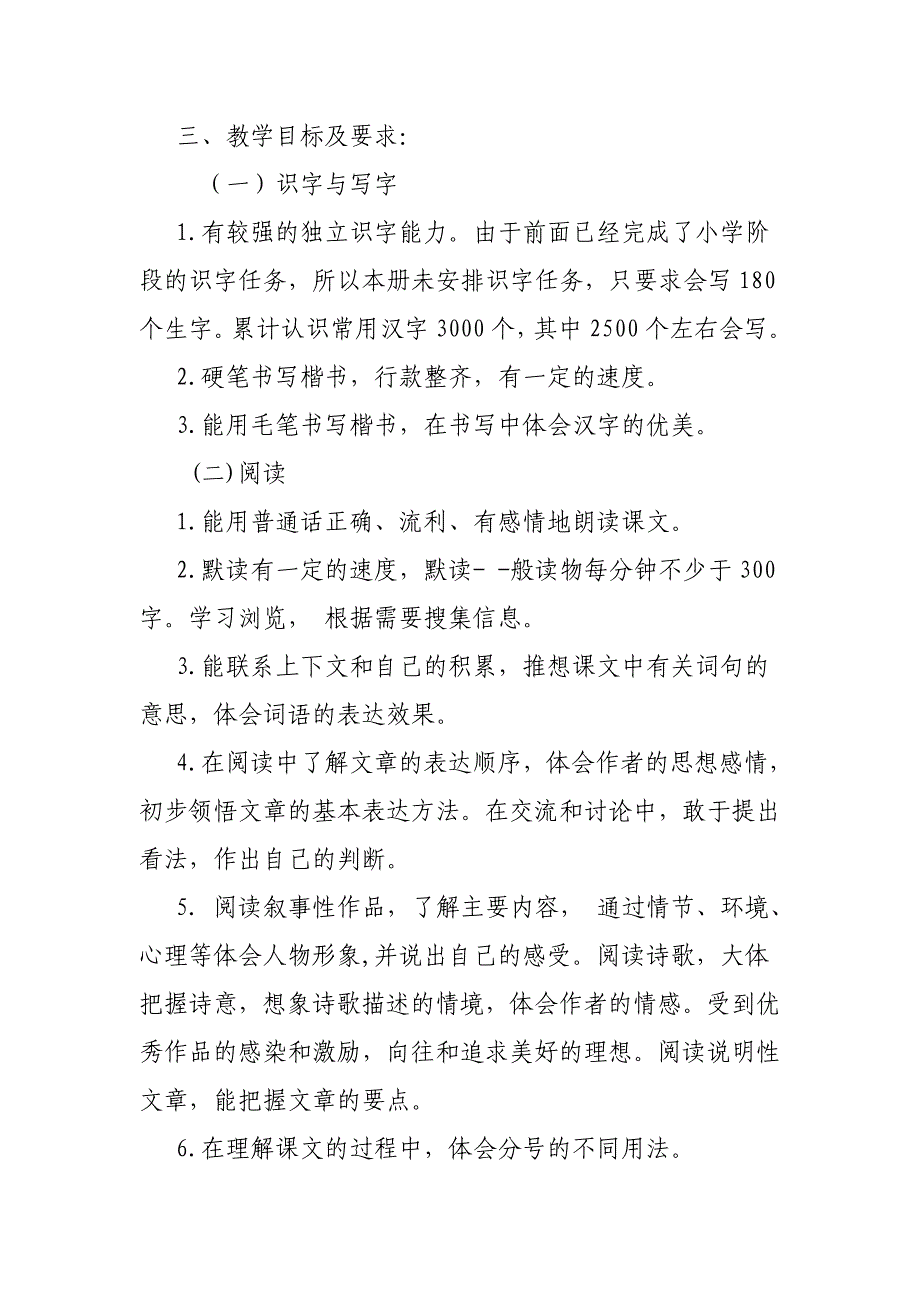 2020年秋季新人教部编本六年级上册语文教学计划和教学进度_第2页