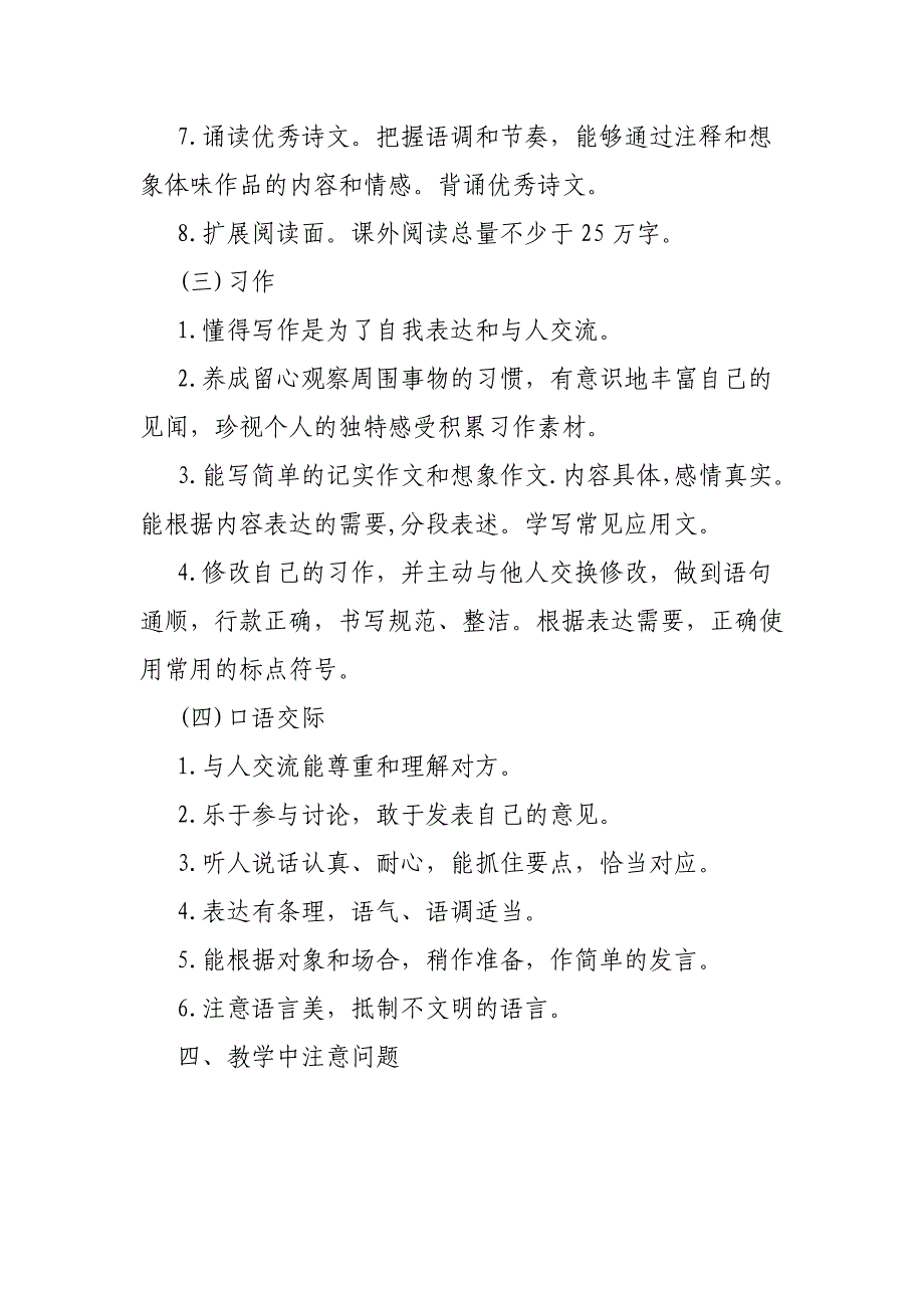 2020年秋季新人教部编本六年级上册语文教学计划和教学进度_第3页