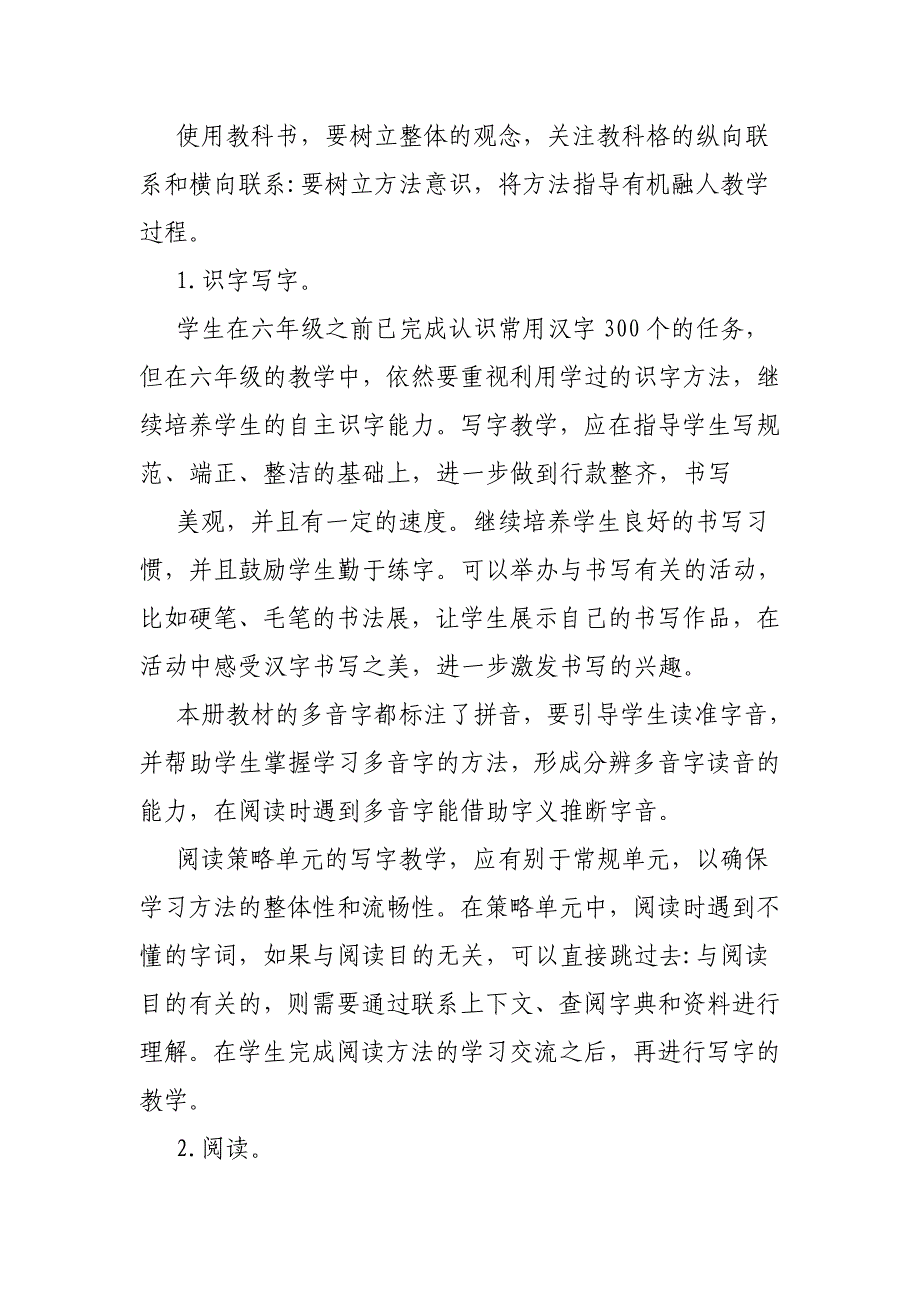 2020年秋季新人教部编本六年级上册语文教学计划和教学进度_第4页