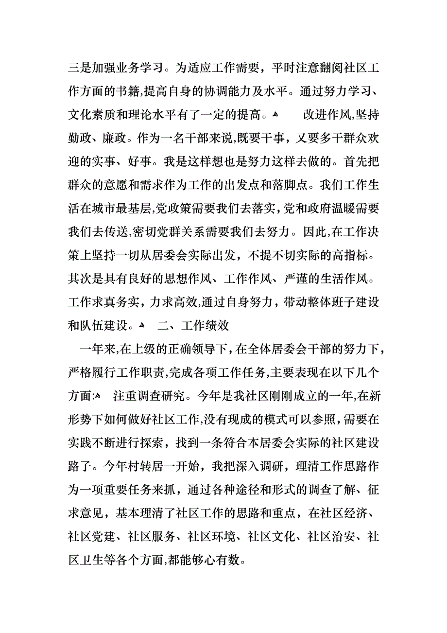 必备工作述职范文合集9篇_第2页