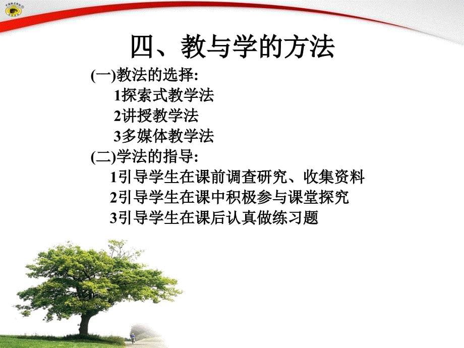 实现全面建成小康社会的目标课件_第5页