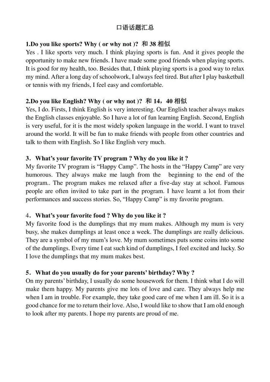 2022年中考人机对话口语话题汇总_第1页