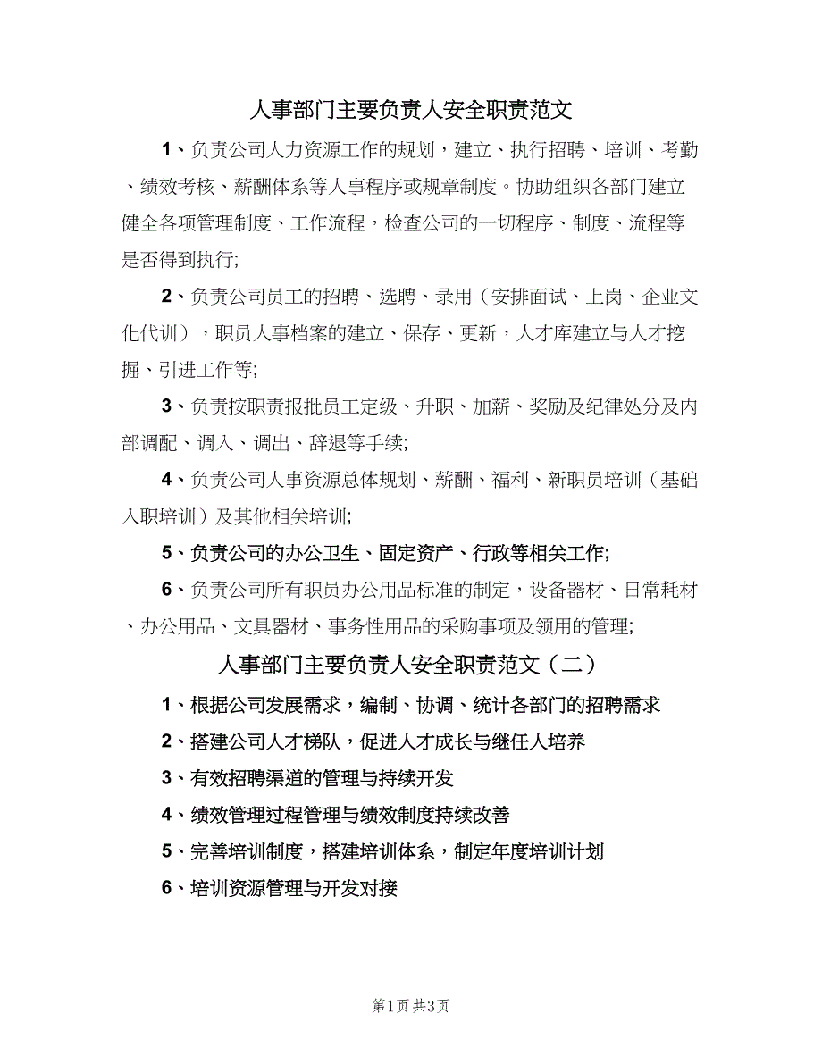 人事部门主要负责人安全职责范文（5篇）_第1页