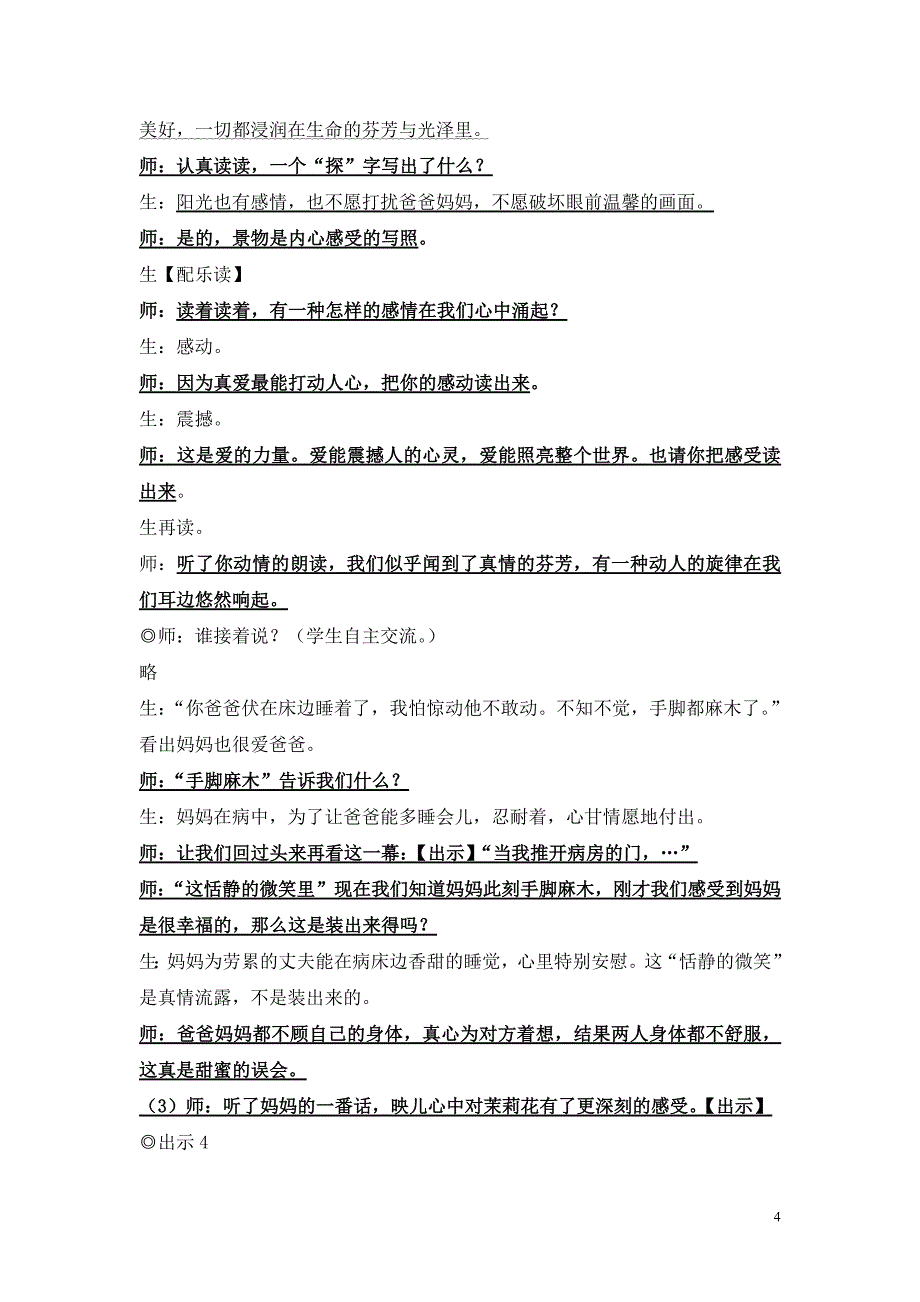 《爱如茉莉》教学设计.doc_第4页