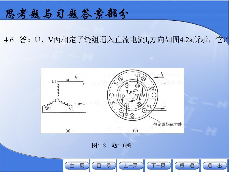 思考题与习题答案部分_第2页