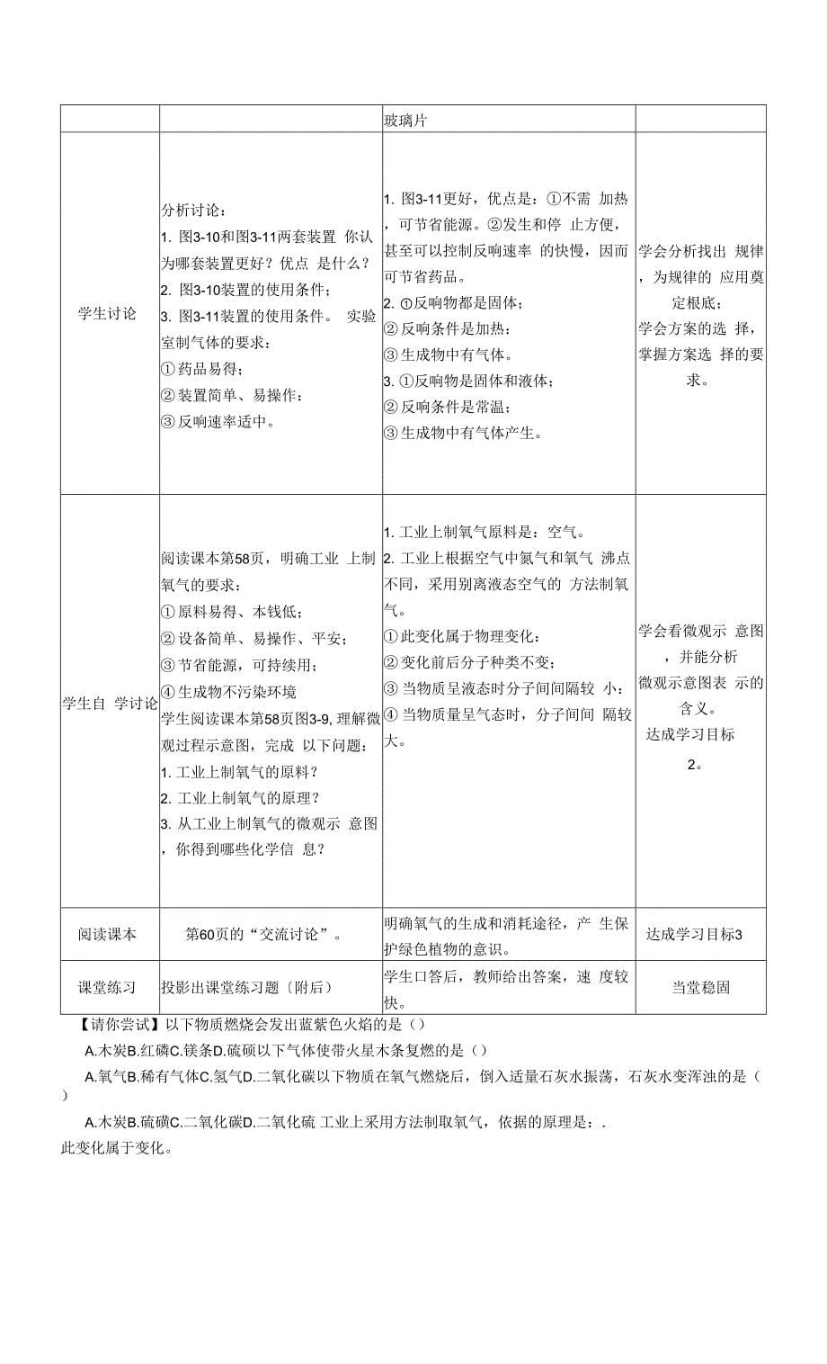 专题--利用大气资源.docx_第5页