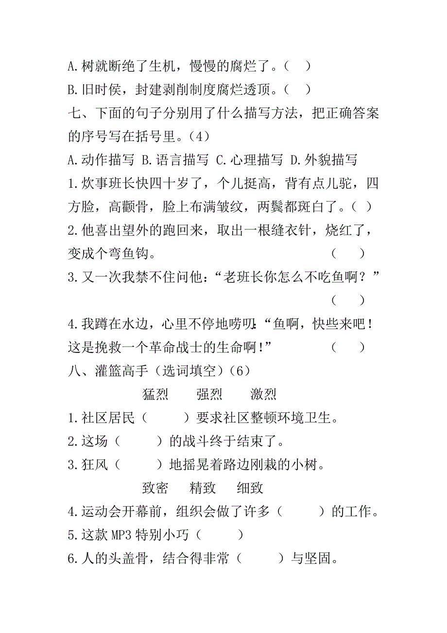 六年级期中检测试卷_第3页