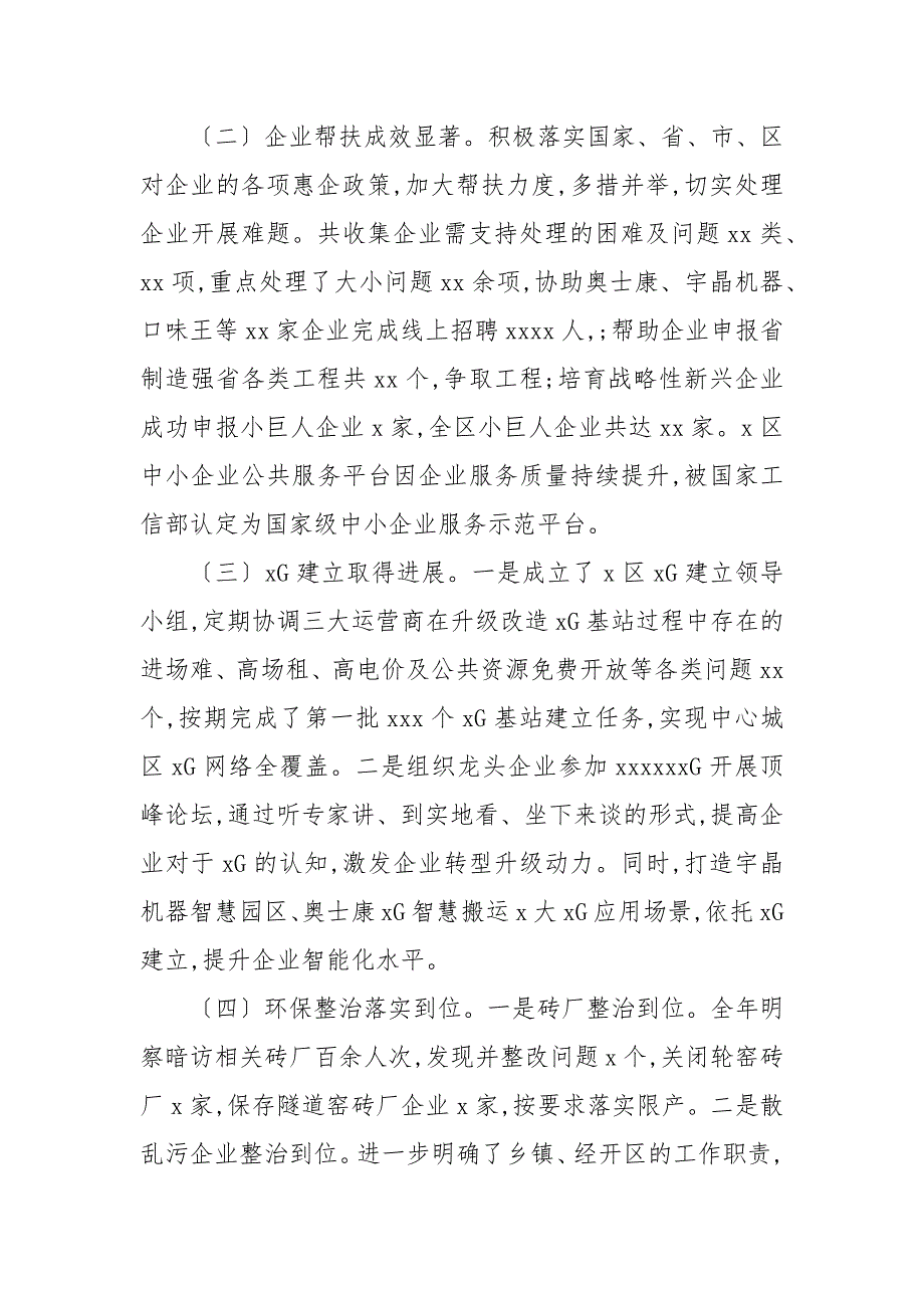 XX区工业和信息化局2021更新年工作总结和2021年工作计划（参考）(参考三）_第4页