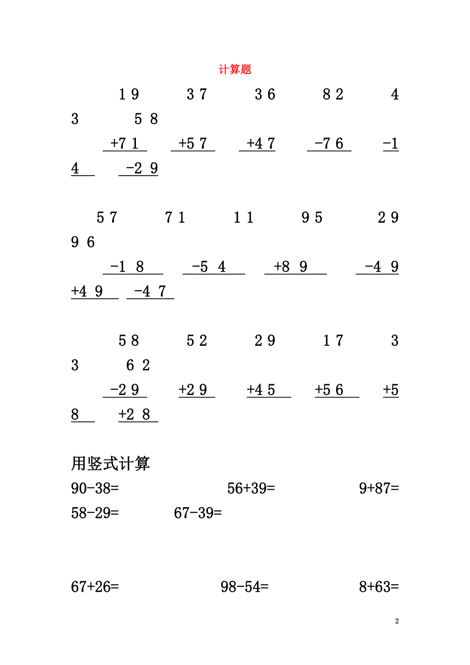 二年级数学上册2计算题专项练习（）新人教版_第2页