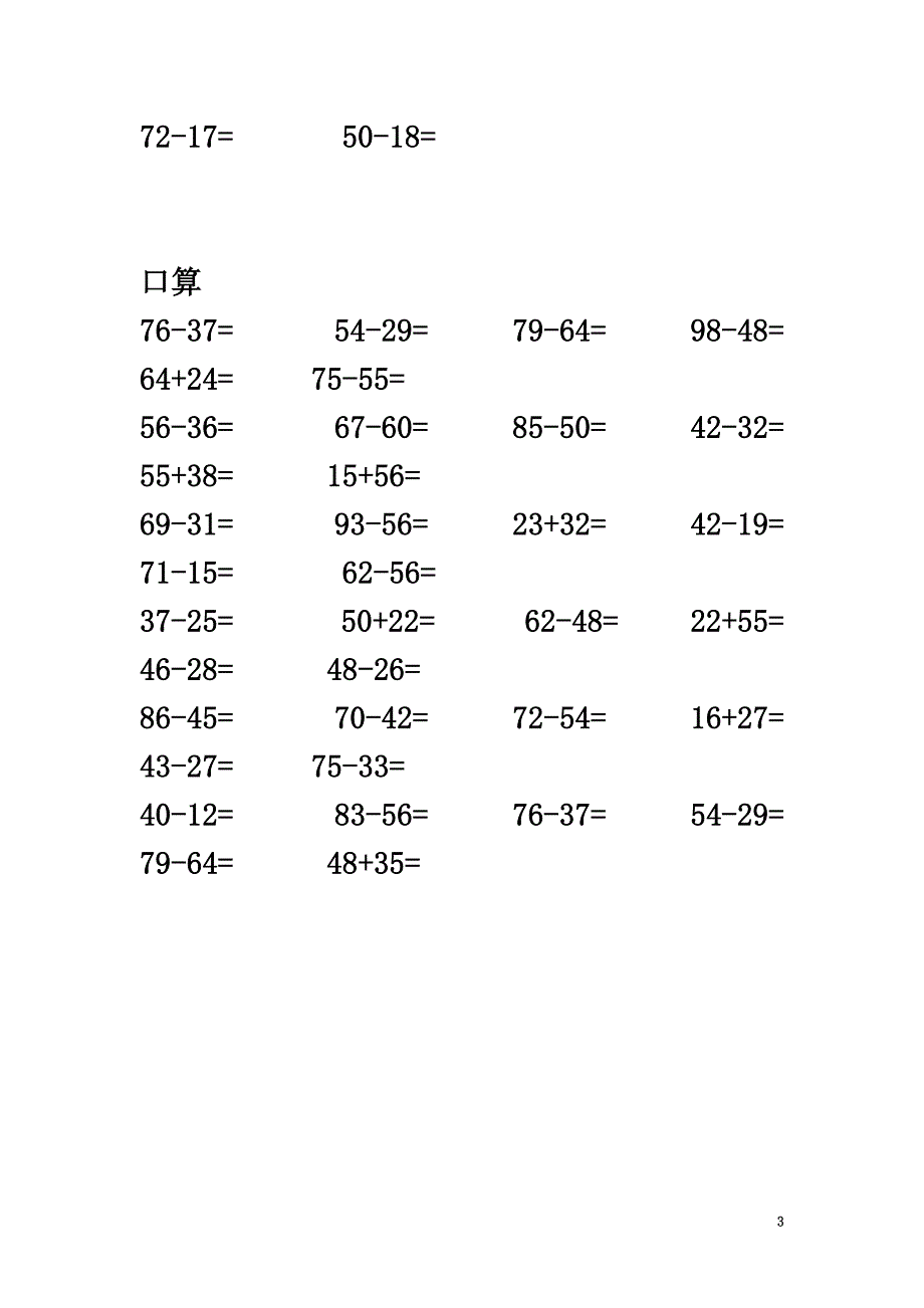 二年级数学上册2计算题专项练习（）新人教版_第3页