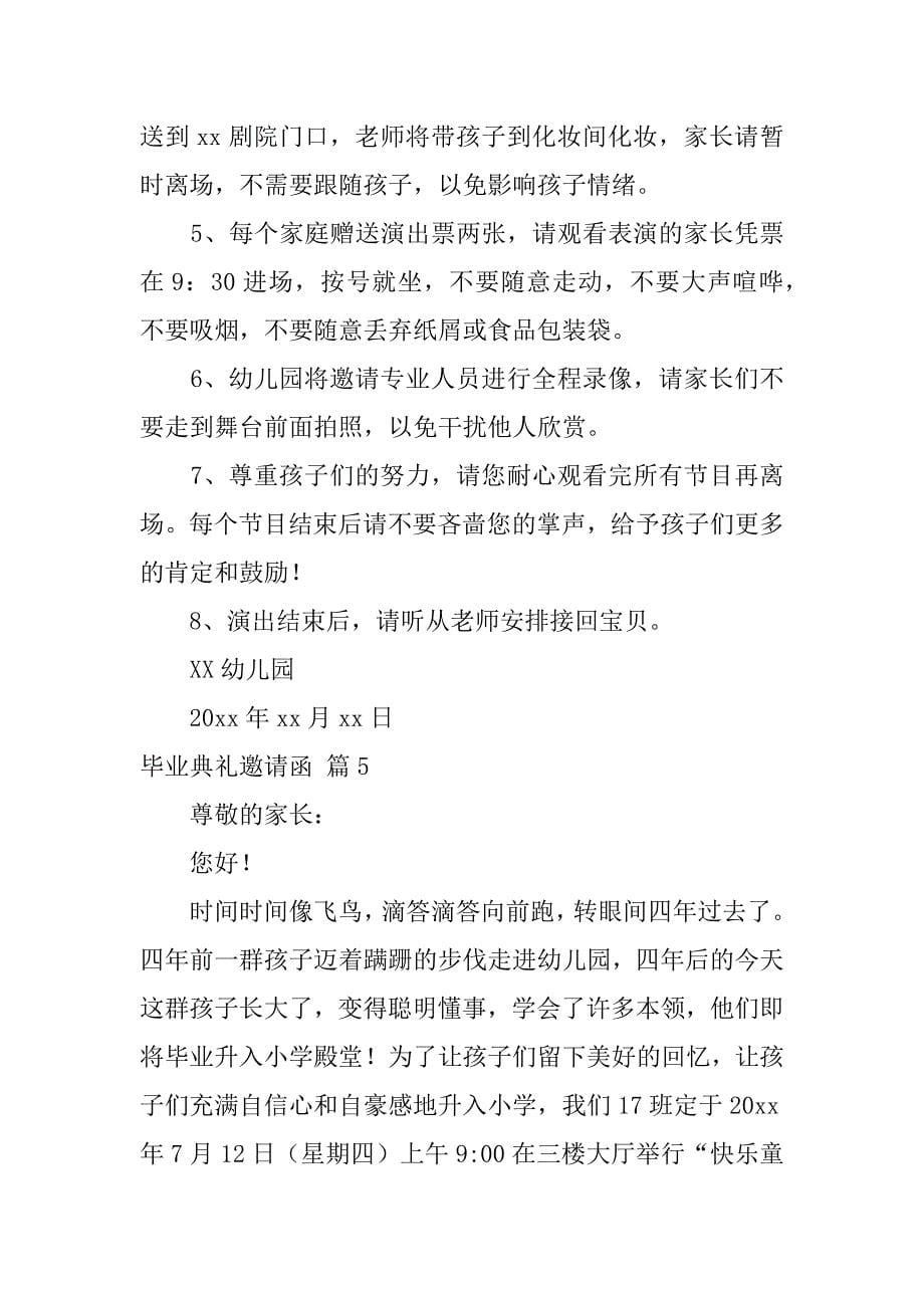 有关毕业典礼邀请函范文锦集六篇（毕业典礼致辞范文）_第5页