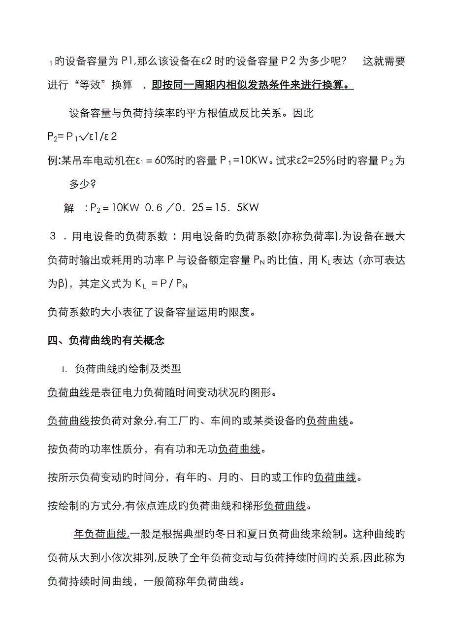 电力负荷的分级及其对供电电源的要求98319_第3页