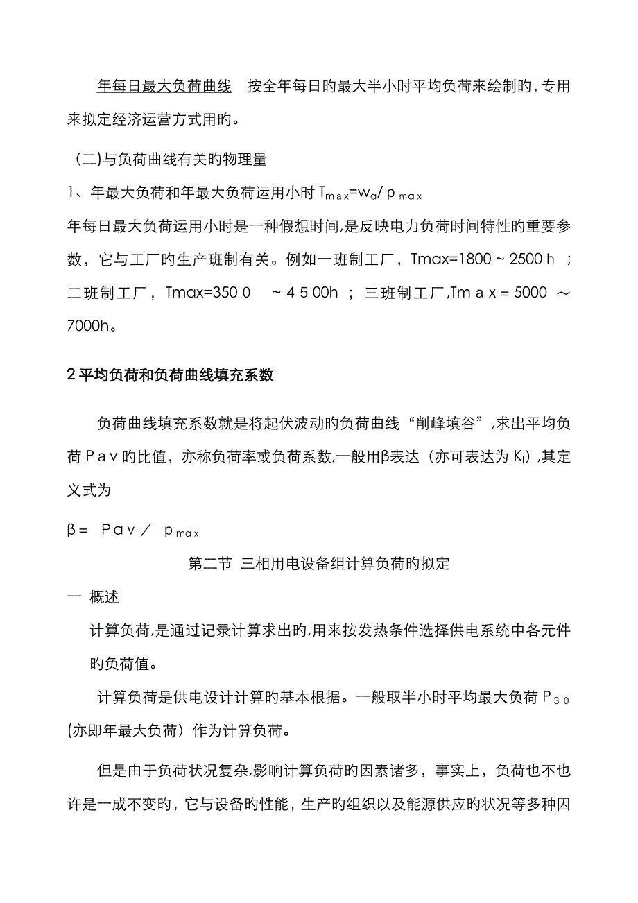 电力负荷的分级及其对供电电源的要求98319_第4页