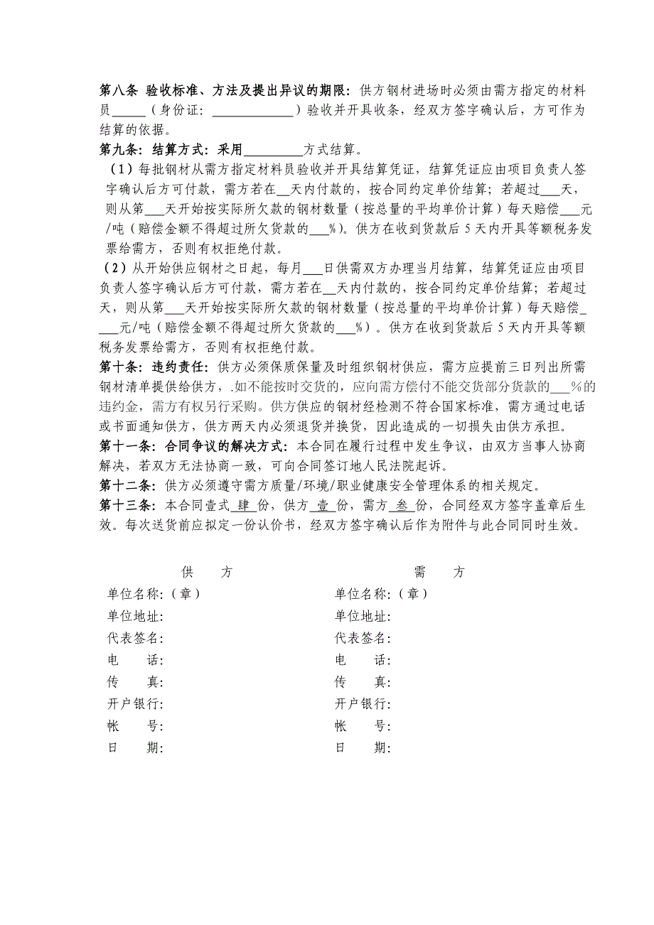 钢材购销合同预拌混凝土购销合同及建筑起重机械租赁合同_第2页