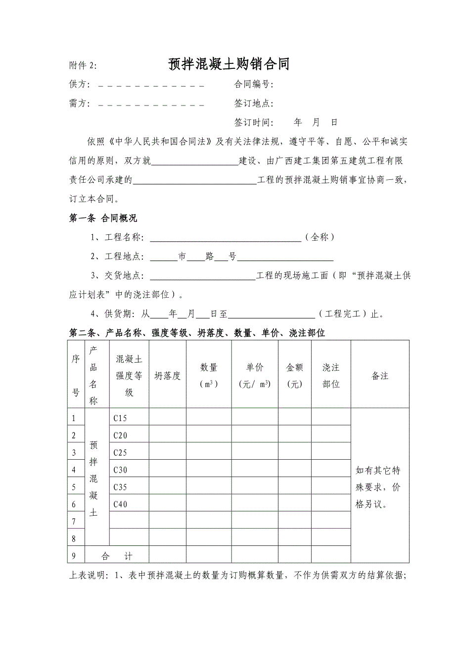 钢材购销合同预拌混凝土购销合同及建筑起重机械租赁合同_第3页