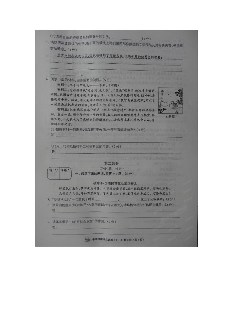 河北省2014年初中语文毕业生升学文化课模拟考试试题(十一)_第2页