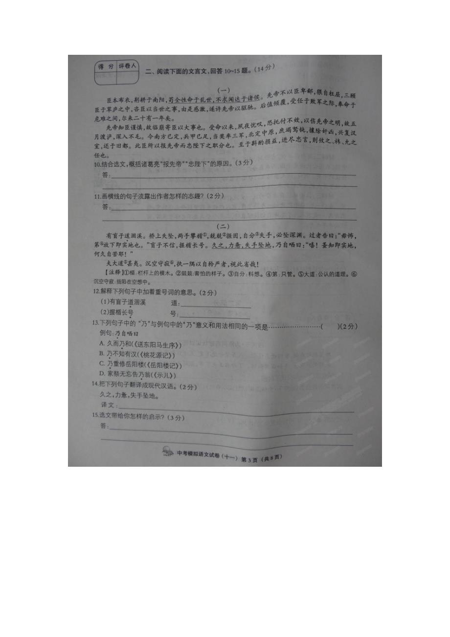 河北省2014年初中语文毕业生升学文化课模拟考试试题(十一)_第3页