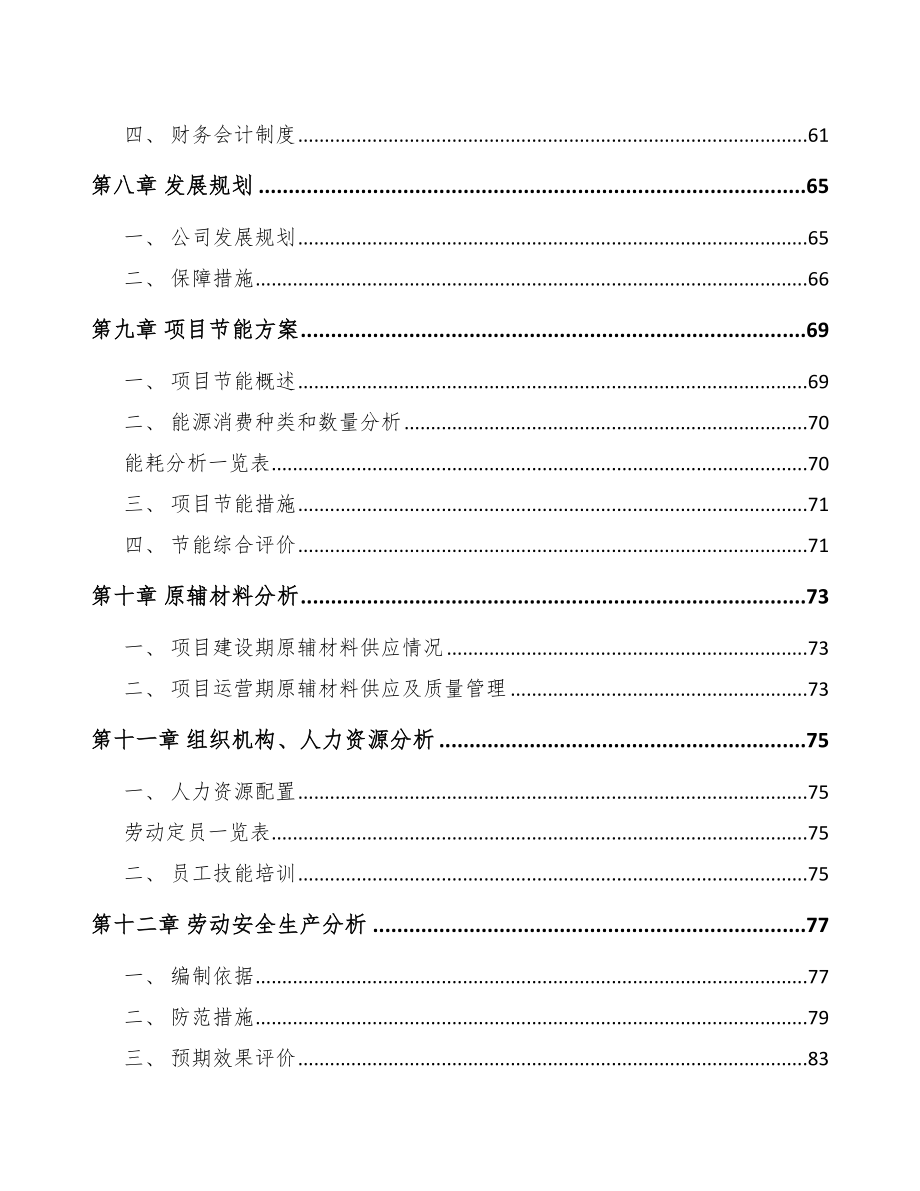 西安不锈钢保温杯项目可行性研究报告模板范文_第4页