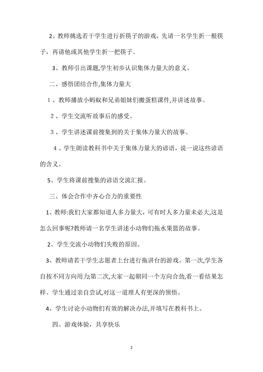 四年级语文教案集体力量大_第2页