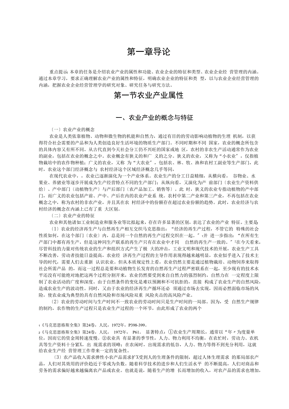 重点提示本章的任务是介绍农业产业的属性和功能_第1页