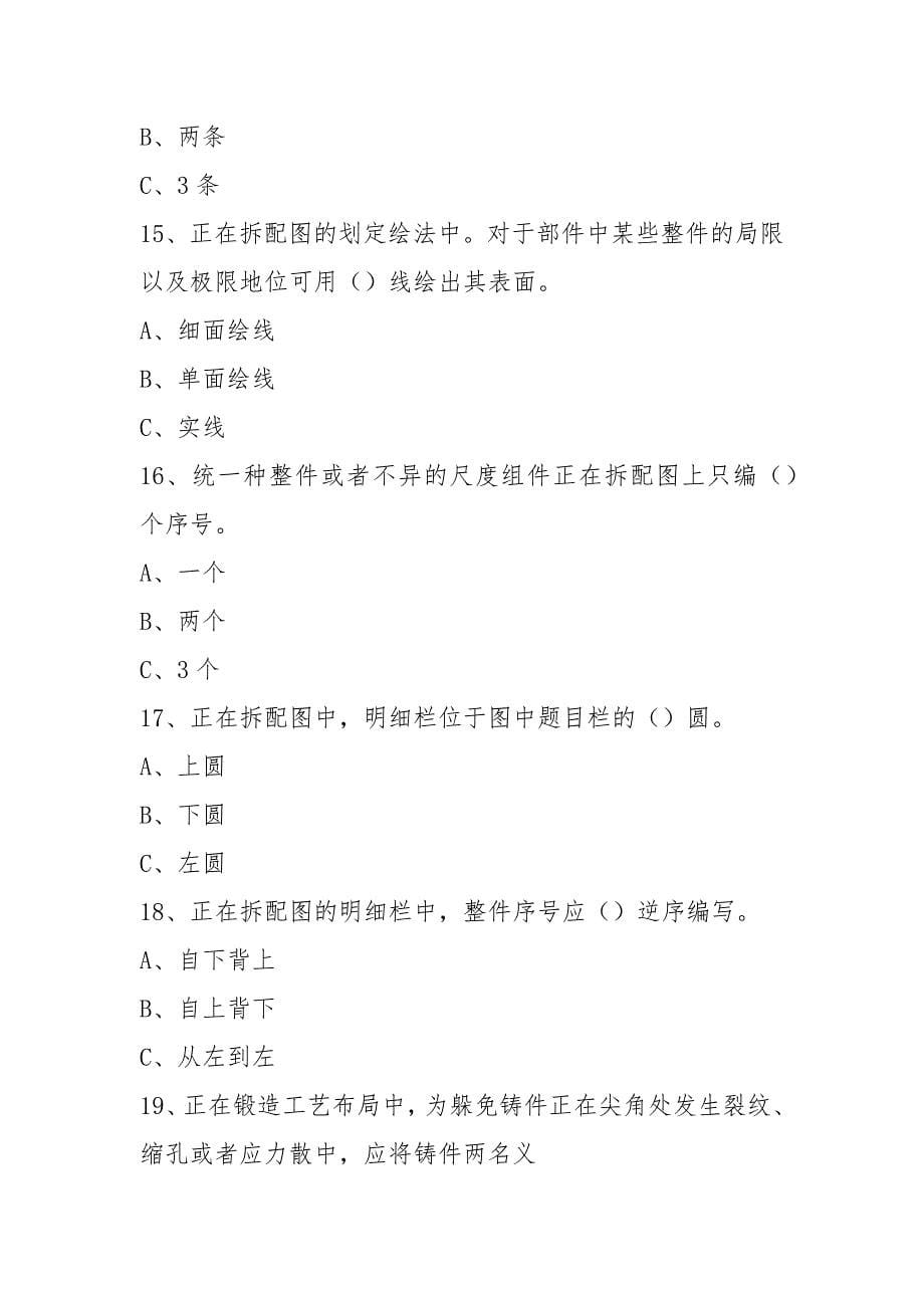 零件图练习.docx_第5页